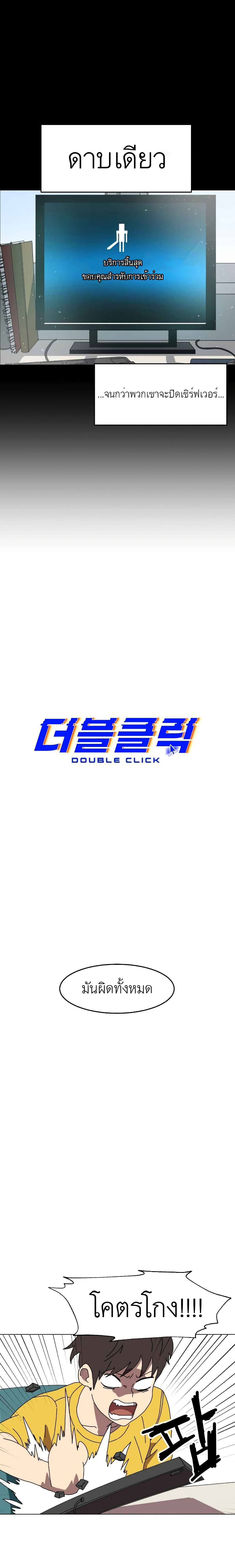 Double Click 2 02
