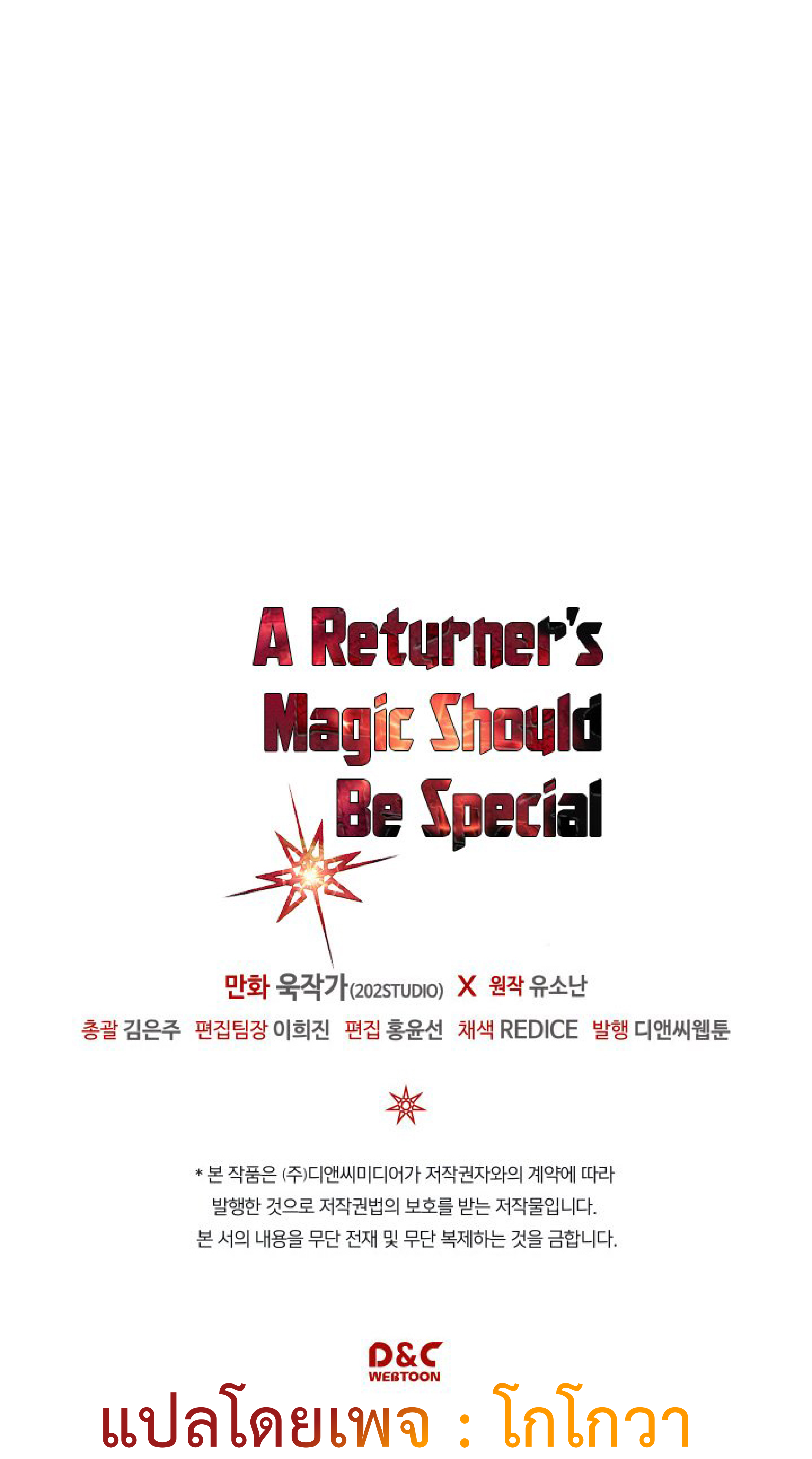 A Returner’s Magic Should Be Special 117 74