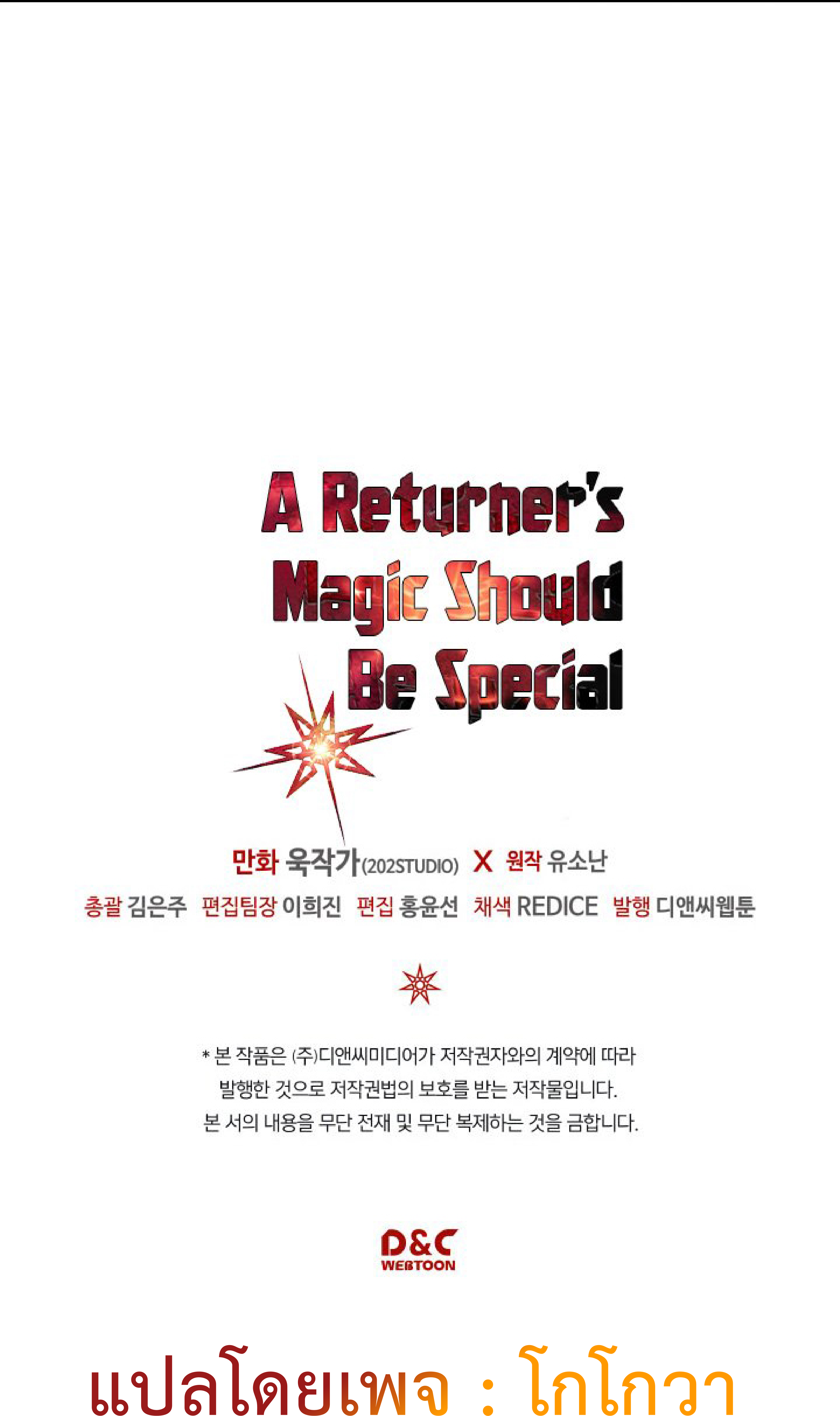 A Returner’s Magic Should Be Special 114 73