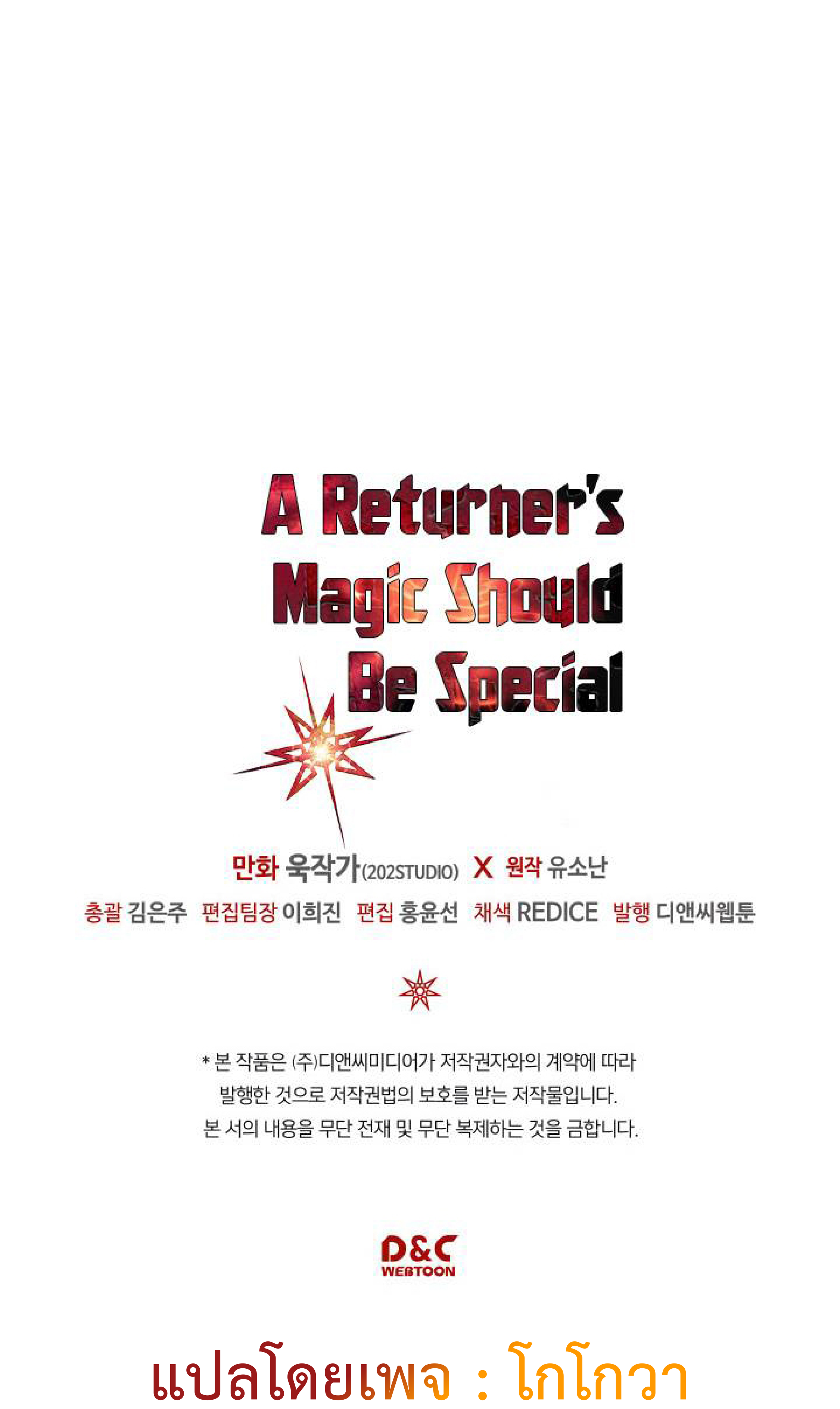 A Returner’s Magic Should Be Special 110 66
