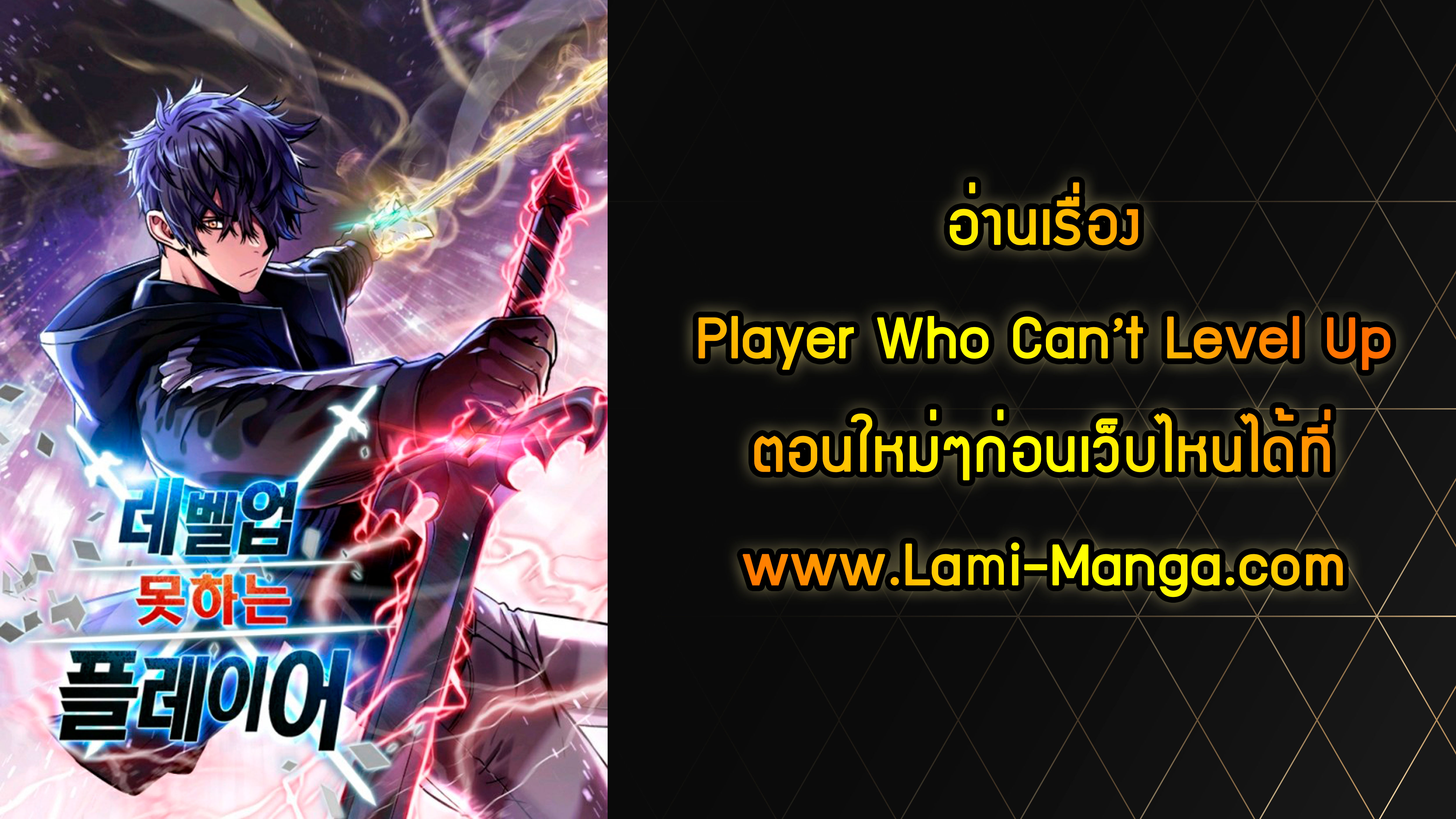 Player Who Can’t Level Up 44 08