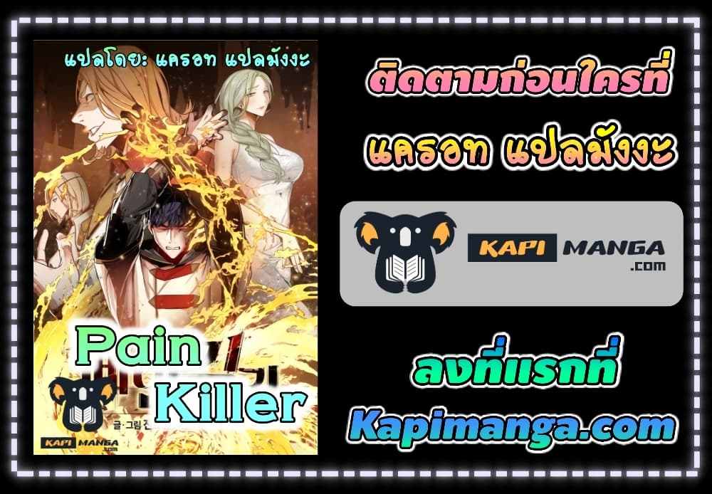 Pain Killer [Remake] 21 9