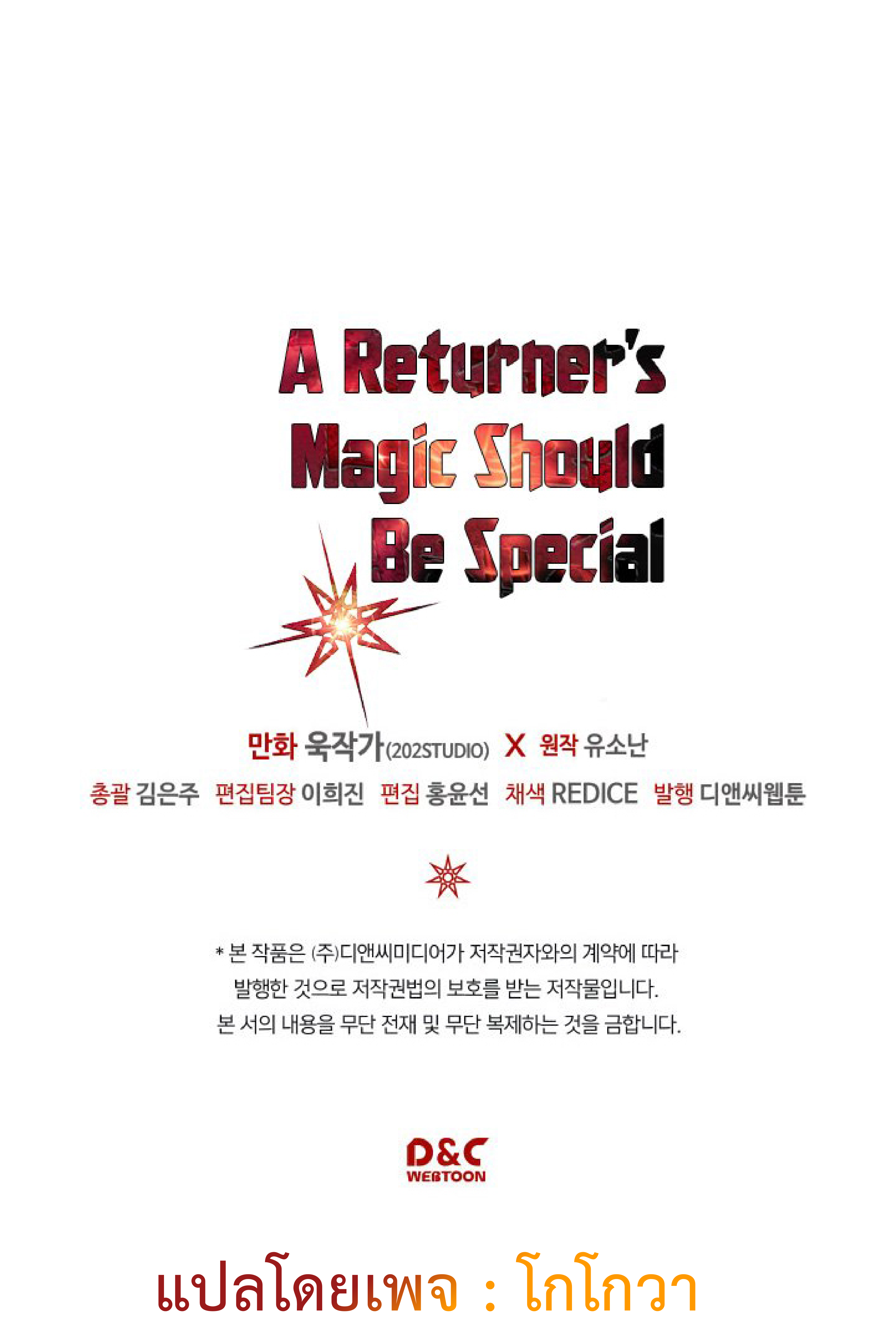 A Returner’s Magic Should Be Special 116 58