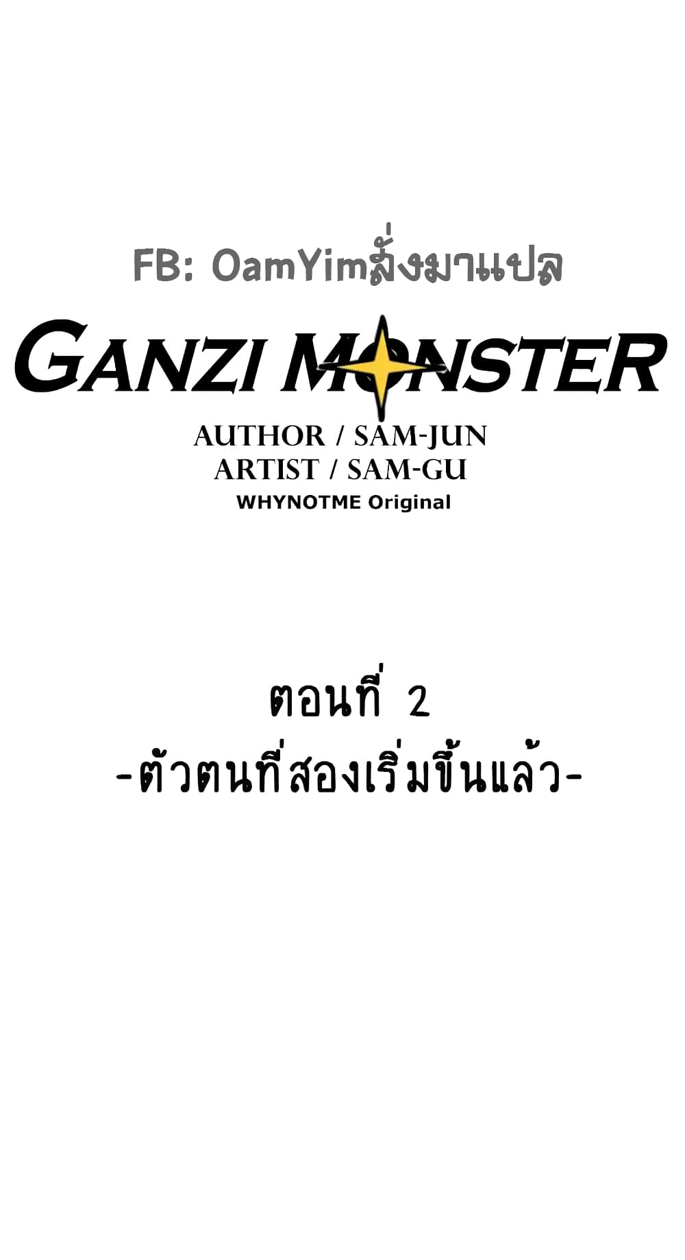 Ganzi Monster 2 (1)