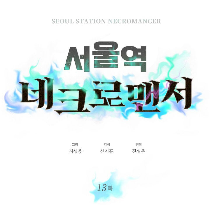 Seoul Station’s Necromancer 13 (8)