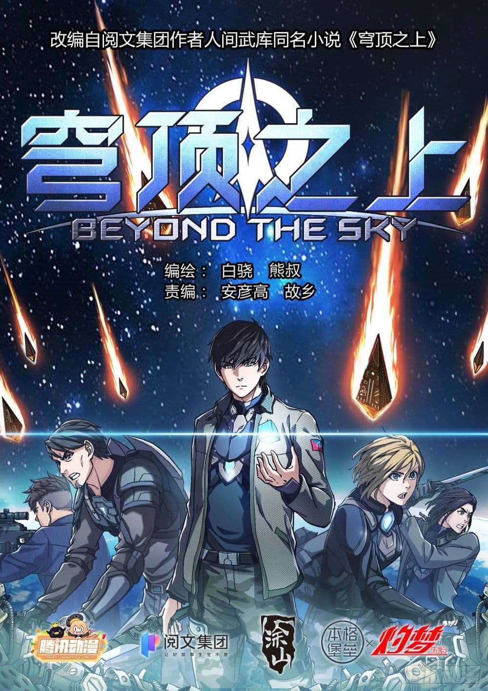 Beyond The Sky 14 (1)