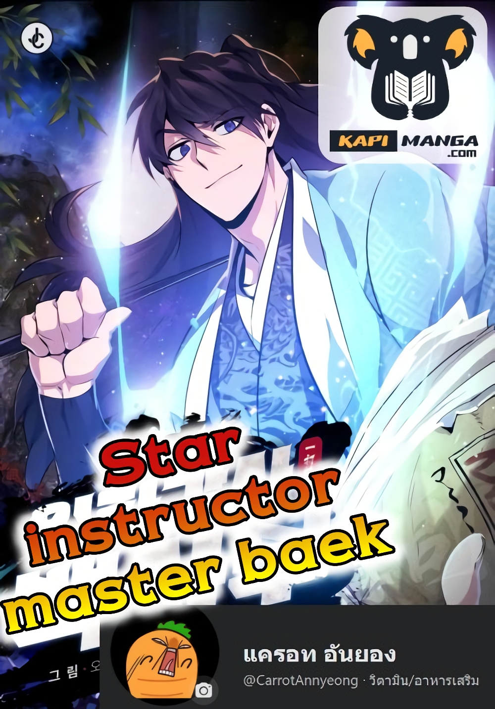 Star Instructor Master Baek 9 (1)