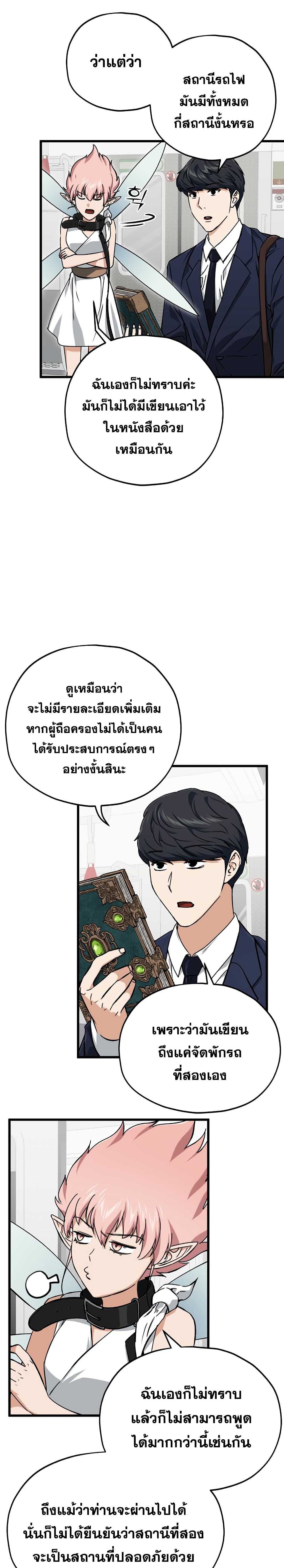 My Dad Is Too Strong ตอนที่ 69 (20)