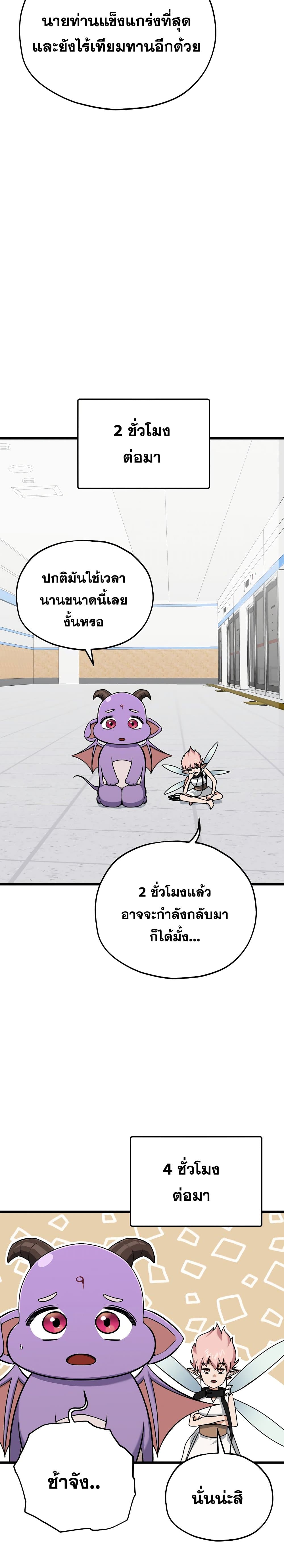 My Dad Is Too Strong ตอนที่ 69 (22)
