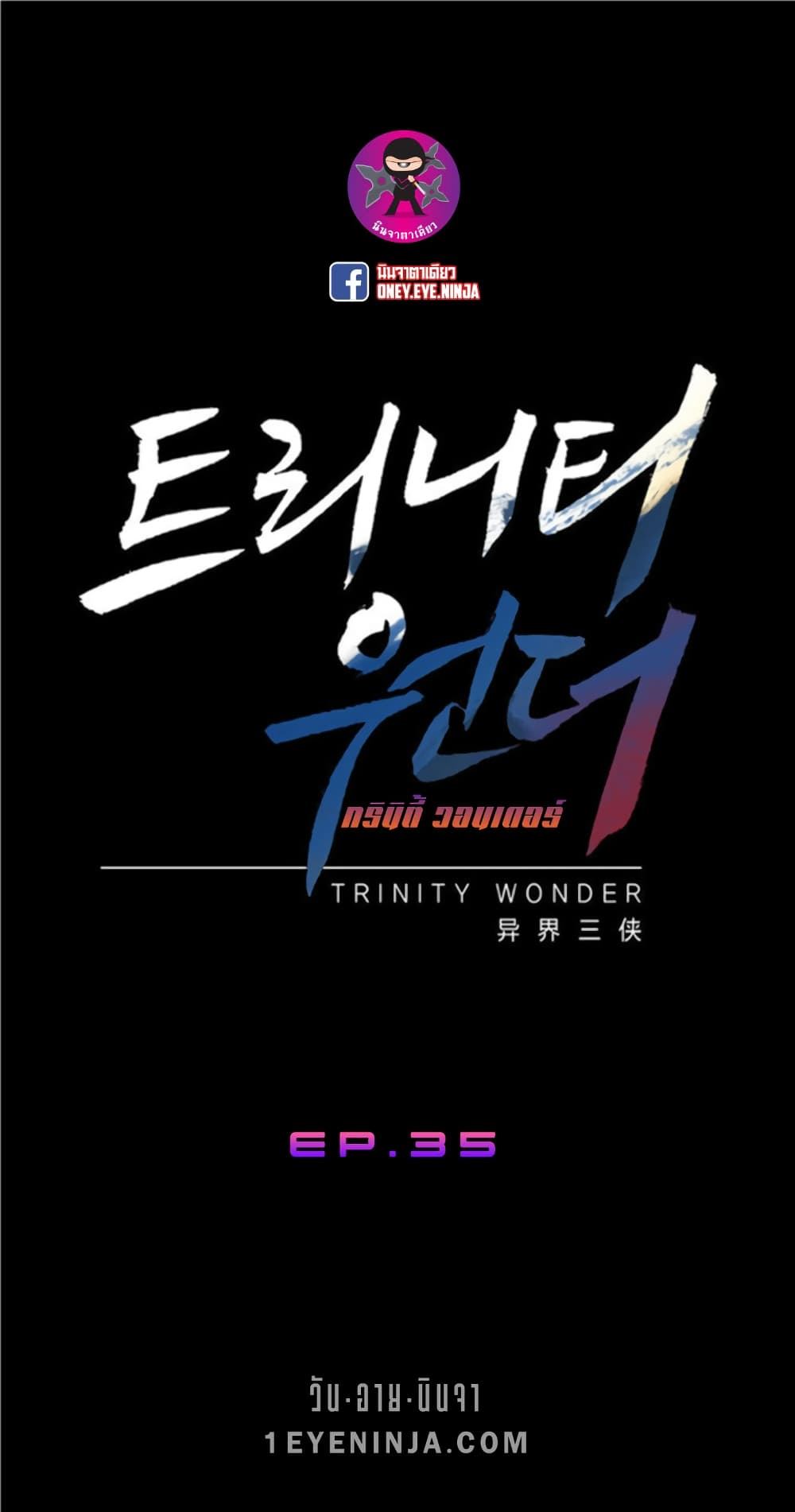 Trinity Wonder 35 (2)