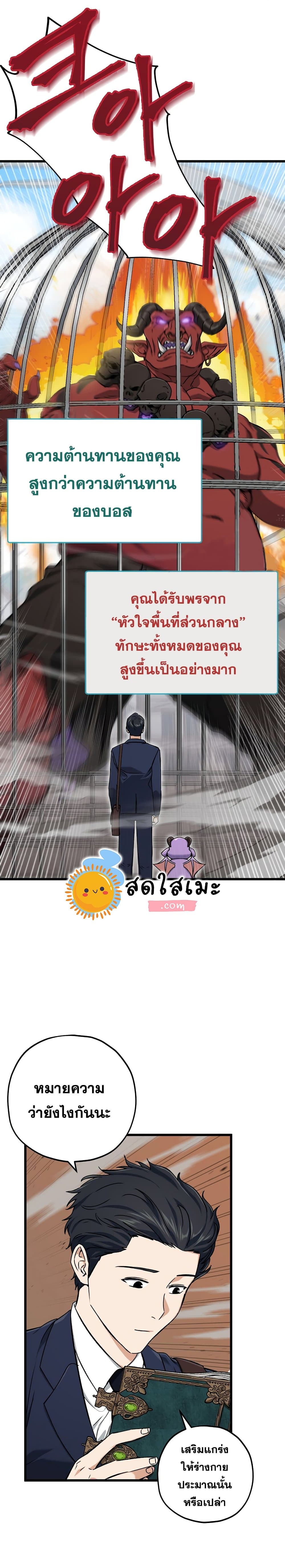 My Dad Is Too Strong ตอนที่ 69 (10)