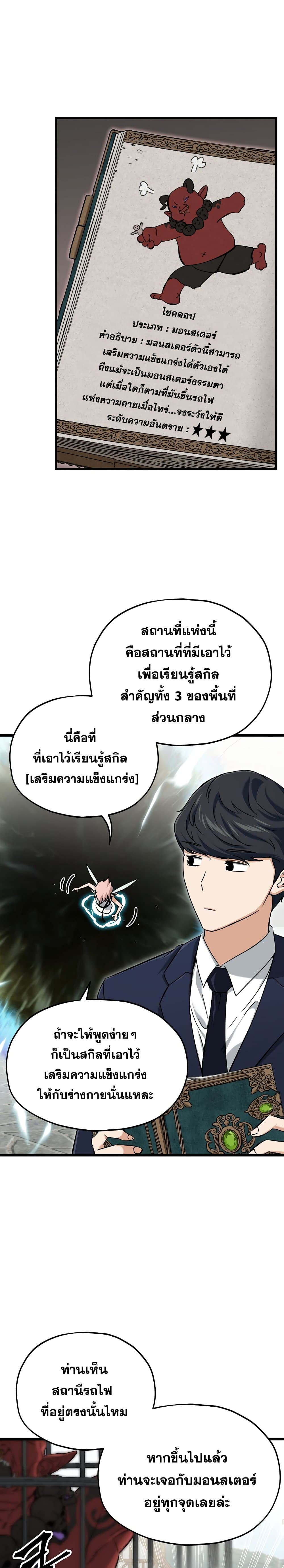 My Dad Is Too Strong ตอนที่ 69 (11)