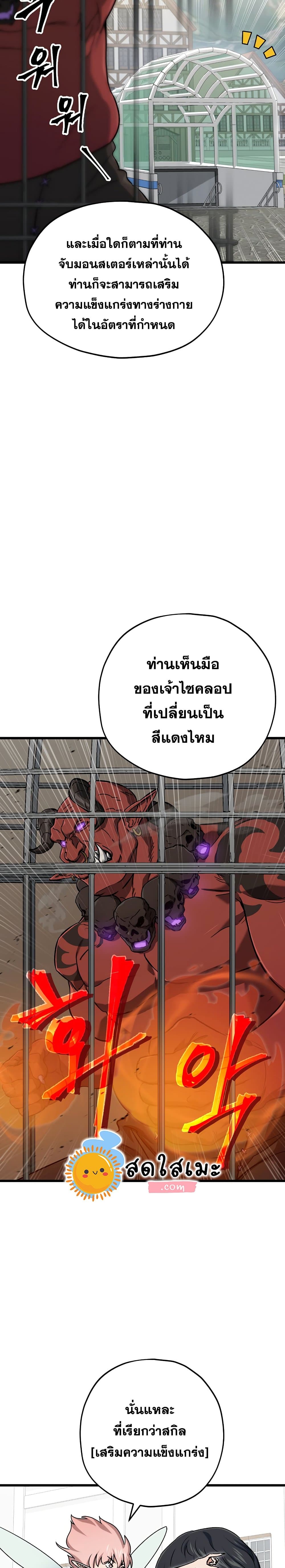 My Dad Is Too Strong ตอนที่ 69 (12)