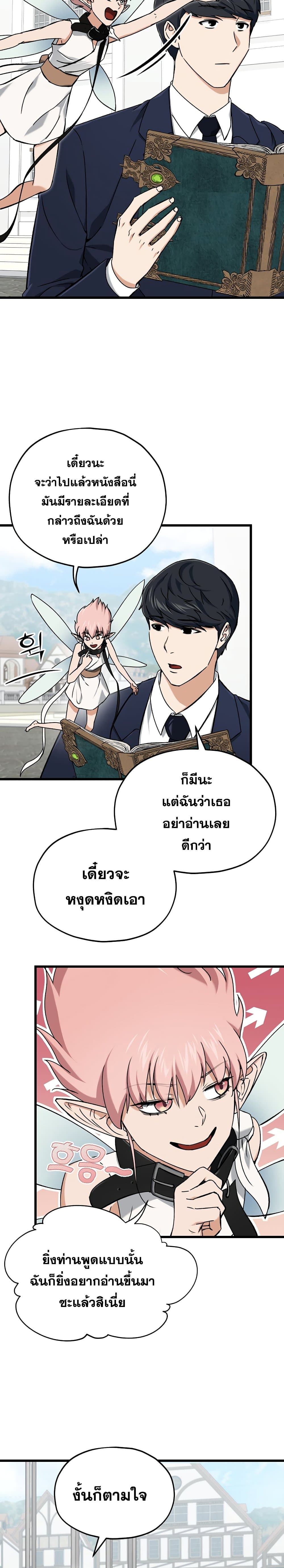 My Dad Is Too Strong ตอนที่ 69 (13)