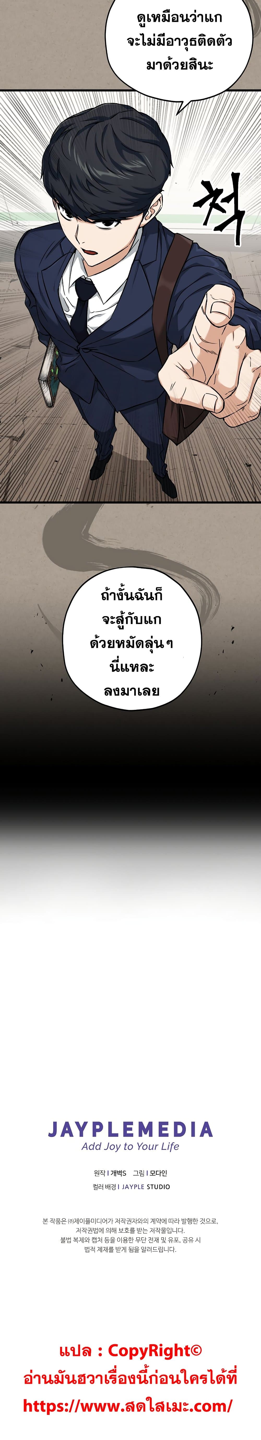My Dad Is Too Strong ตอนที่ 69 (25)