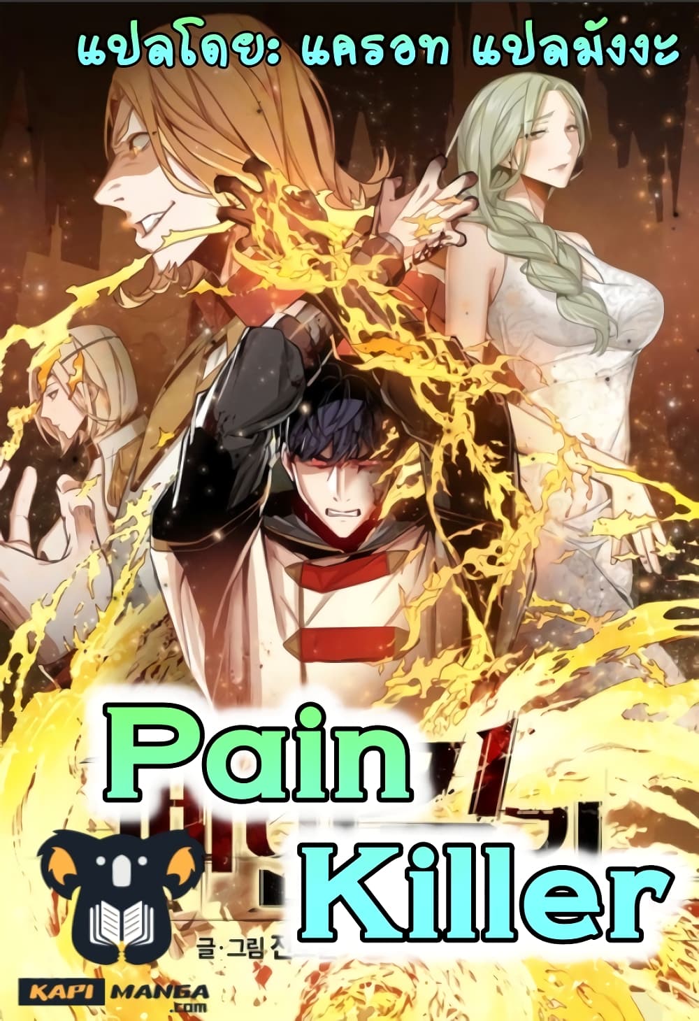 Pain Killer [Remake] (1)