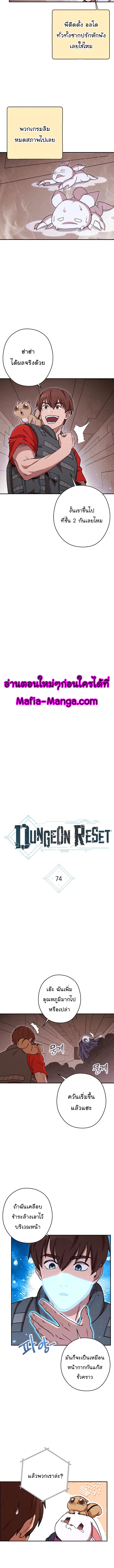 Dungeon Reset 74 02