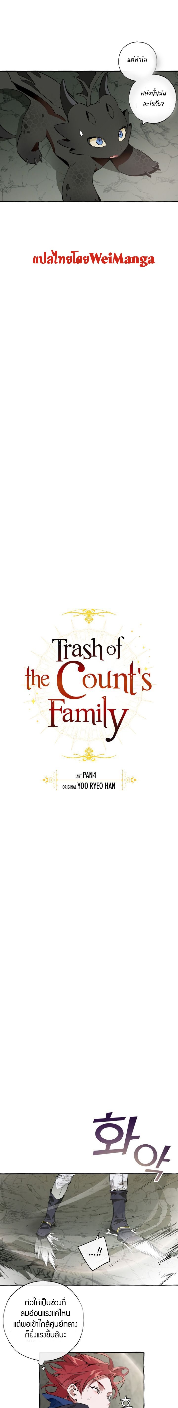 Trash of The Count’s Family 26 (5)