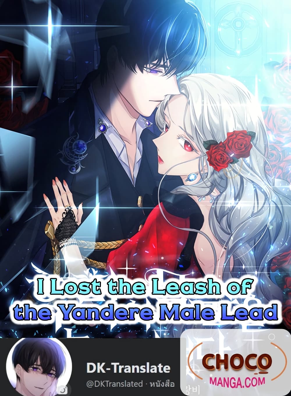 I Lost the Leash of the Yandere Male Lead 26 (1)