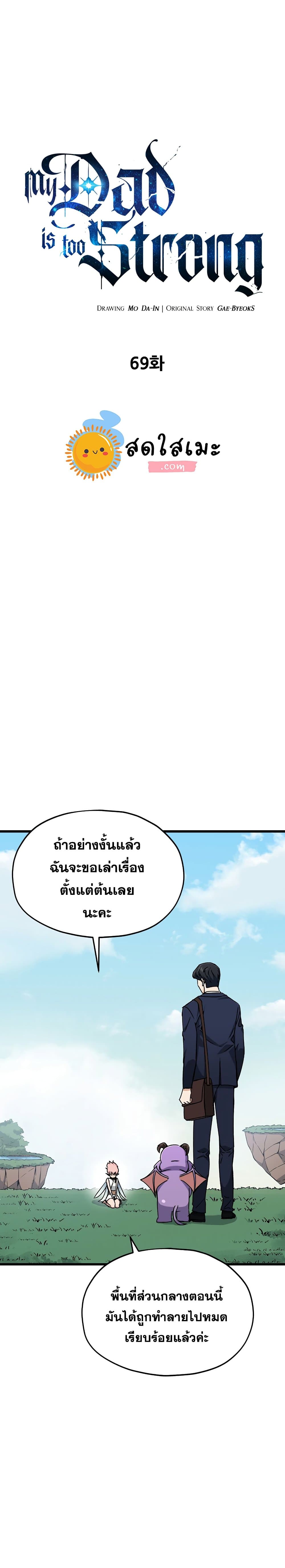 My Dad Is Too Strong ตอนที่ 69 (1)
