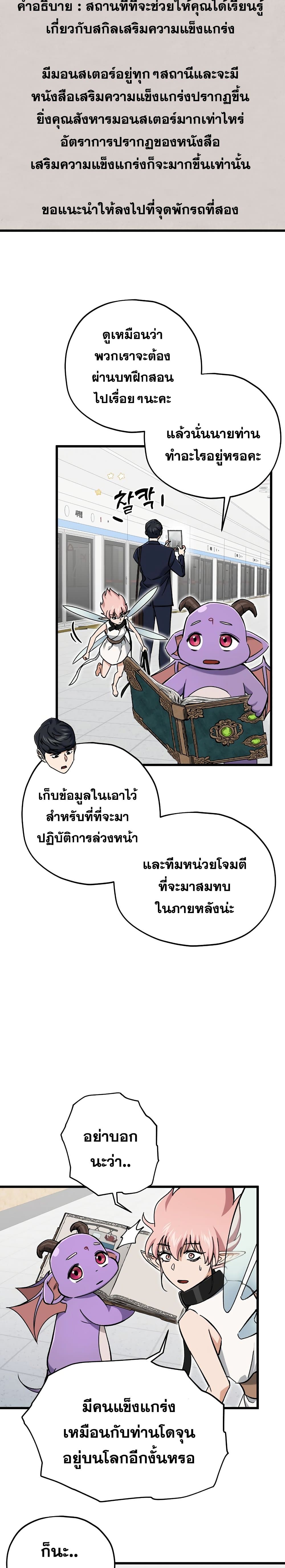 My Dad Is Too Strong ตอนที่ 69 (17)