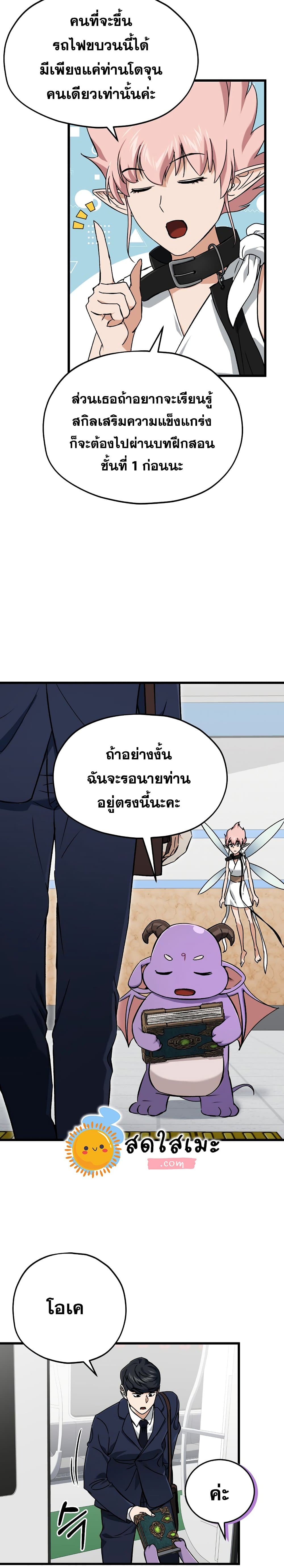 My Dad Is Too Strong ตอนที่ 69 (19)
