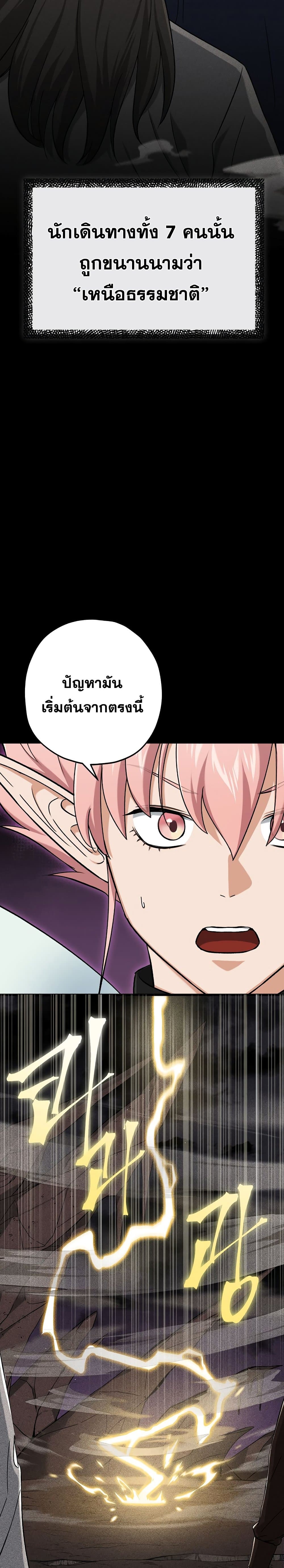 My Dad Is Too Strong ตอนที่ 69 (4)